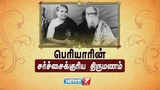 பெரியார் தன்னை விட 40 வயது இளைய மணியம்மையை மறுமணம் செய்து ஏன்  Periyar  Maniammai [upl. by Ayhtak]