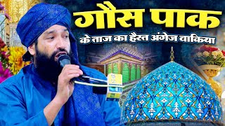 Mufti Hammad Raza Muradabadi Ki Taqreer 2024  गौस पाक के ताज़ का हैरत अगेंज़ वाक़िया  Pathan Ka Pura [upl. by Mattie370]