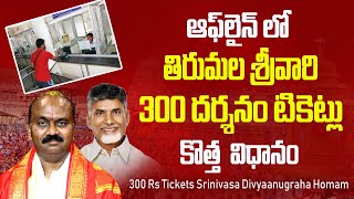 tirupati 300 rs ticket offline Sri Srinivasa Divyaanugraha Homam Tickets  Tirupati Darshan Tickets [upl. by Ardell]