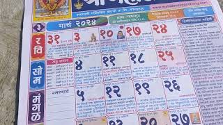 mahalakshmi calendar 2024 pdf calendar2024 pdf 2024 महालक्ष्मी कॅलेंडर [upl. by Kellene18]