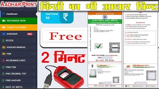 Best aadhar print portal free  फिंगर से आधार कार्ड डाउनलोड करे  Advance aadhaar Print Portal फ्री [upl. by Avrom728]