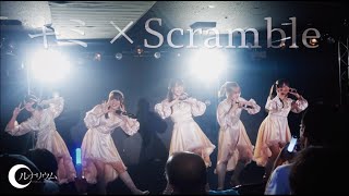 【VS LIVE】ルナリウム  キミ×Scramble（福岡） [upl. by Cattier401]