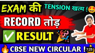 रिकॉर्डतोड़ रिजल्ट😍Cbse board Exam Big Happy News😍  Copy Checking Khatam  Board Exam latest Update [upl. by Haleak]