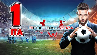 WE ARE FOOTBALL 2024 ITA  Subito cosi 7 a 1 We Are Football 2024 Gameplay ITA EP 1 [upl. by Solberg]