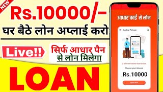 Instant Loan Apply  Aadhar Card Se Loan Kaise Apply kare 2024  Instant Loan App 2024  Loan Apps [upl. by Edmonda]