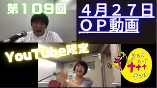 チョコナナOP限定動画20210427「SBS社内報とかアルピー酒井“サウナしきじ最短ルート”とかステマの話とか・・・」SBSラジオ・チョコレートナナナナイト [upl. by Seta]