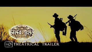 Chander Pahar চাঁদের পাহাড়  Theatrical Trailer  Dev  Gerard Rudolf  Kamaleswar Mukherjee  SVF [upl. by Marleah542]