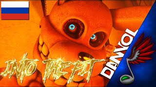 SFM FNAF  Into The Pit Russian Cover by Danvol  DHeusta amp Dawko [upl. by Ahtnama]