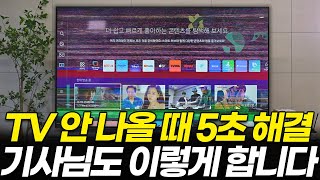 초등학생도 할 수 있는 TV 인터넷 오류 해결법 기사님 없이 5분 만에 가능합니다 모뎀 공유기 셋톱박스 랜선 네트워크 설정 [upl. by Aimehs]