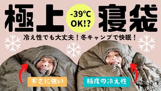 【おすすめ寝袋】冬キャンプに備えよう！冷え性が爆睡できた最強寝袋！カリンシア ディフェンス６とディフェンス４をご紹介します！ [upl. by Angelika244]