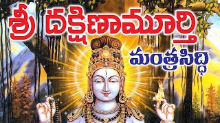 Sri Dakshinamurthy Mantra Siddhi  Online Telugu Books Store Devullucom [upl. by Adnak709]