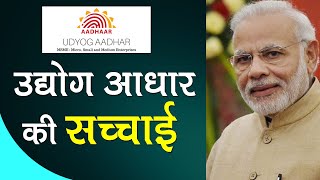 Udyog Aadhar Kya Hota hai  Benefit iske fayde aur loan facts [upl. by Roberson115]