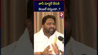 Advocate Kalyan Dileep Sunkara About Jani Master Bail rtvnalgonda [upl. by Bibeau]