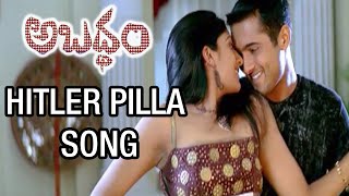 Abaddam Telugu Movie Video Songs  Hitler Pilla Song  Uday Kiran  Vimala Raman  Prakash Raj [upl. by Annavoig]