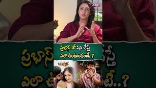 ప్రభాస్ తో ఎలా ఉంటుందంటే Actress Sridevi about Working with Prabhas  Eshwar movie Rerelease [upl. by Meurer]