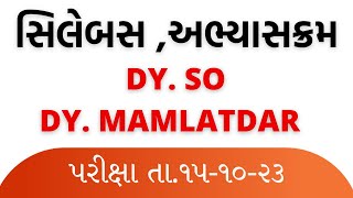 GPSC DYSO  Dy Mamlatdar Syllabus  Exam 15102023  GPSC Dy So  Deputy MamlatdarCall Letter 2023 [upl. by Trilbee]