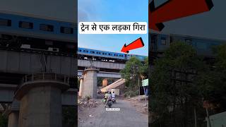 जितने लोग बाइक से जा रहे थे सब अचानक रुक गए वहीं 😮😮 railway lumafacts train indianrailways [upl. by Tabib]