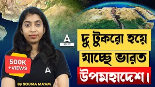 দু টুকরো হয়ে যাচ্ছে ভারত উপমহাদেশ  Why Indian Tectonic Plate is BREAKING in Two Parts [upl. by Yerocal]