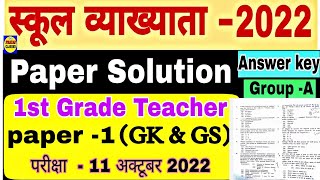 1st Grade GK Paper Solution  Group A GK amp Gs paper Answer key  11 October 2022 paper Answer key [upl. by Assej687]