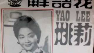 姚莉  愛的鈴聲 45RPM PATHE 1964 [upl. by Mariano861]