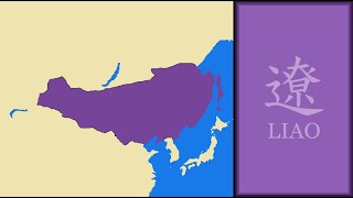 History of Liao Dynasty China  Every Year Map in Chinese Version [upl. by Nnaeus]