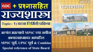 Indian Polity Part 1 Introduction to formation of Constitution for UPSCMPSC PSI STI ASO [upl. by Ikey]