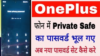 OnePlus me private safe password forgot।OnePlus phone me private safe ka password bhul gaye kya kare [upl. by Marceau611]