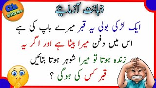 General Knowledge  urdu Hindi paheliyan  GK Video  دلچسپ معلومات ، پہلیاں [upl. by Wight36]