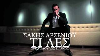 Σάκης Αρσενίου  Τι λες  Sakis Arseniou  Ti les  Official Audio Release [upl. by Fillbert]