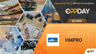 Oppday Q22024 HMPRO บมจ โฮม โปรดักส์ เซ็นเตอร์ [upl. by Mile]