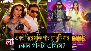 জিৎ  সাকিবের একই দিনে মুক্তি দেওয়া গানে কে এগিয়ে  Laage Ura Dhura vs Boomerang Hindi Song [upl. by Harutak]