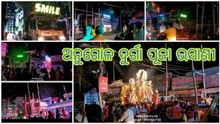 ଅନୁଗୋଳ ଦୁର୍ଗା ପୂଜା ଭସାଣୀ dj Smile 😊 dj dass5dj venomdj Ashokdj sangeetdj videoangul [upl. by Enyedy]