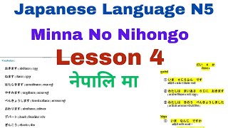 Minna No Nihongo Lesson 4 [upl. by Joby]