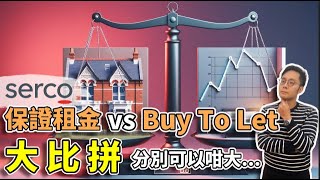 Serco Guaranteed Rent  其實仲有幾間更高回報 [upl. by Ancier]