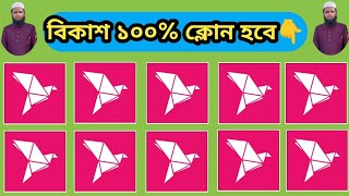 বিকাশ ক্লোন করার নিয়ম  bkash clone new update [upl. by Anier]