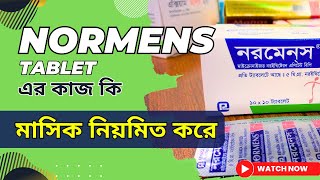 Normens Tablet এর কাজ কি  নরমেনস ট্যাবলেট খাওয়ার কতদিন পর মাসিক হয় [upl. by Enialed]