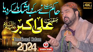 Ahmad Ali Hakim New 2024New Manqabat 2024Ali Akbar Mor Moharan 2024 [upl. by Stolzer]