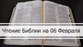 Чтение Библии на 06 Февраля Псалом 37 Деяния 9 Исход 23 24 [upl. by Libre594]