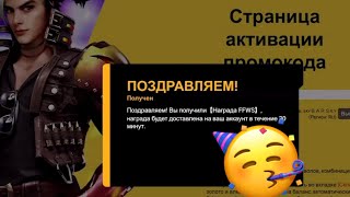 ПРОВЕРИЛ 10 ПРОМОКОДОВ В ФРИ ФАЕРВЕЧНЫЙ ПРОМОКОД ФРИ ФАЕРПРОМОКОДЫ ФРИ ФАЕРFree Fire [upl. by Gorges]