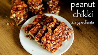 chikki recipe  peanut chikki recipe  groundnut chikki or shengdana chikki [upl. by Pillsbury]