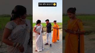 😁 ऐसा कौन करता है 😁 chuhe mor javani Samar Singh ytshorts shortsbhojpurisong viralvideotrending [upl. by Lacefield]