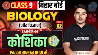 Biology Class 9 Chapter 1 bihar board  Class 9 Biology Chapter 1  Class 9 Biology Bihar Board [upl. by O'Shee]