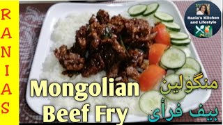 Mongolian Beef Stir Fry Recipe منگولین بیف فرأی Chinese Cuisine Beef Cooking Secrets [upl. by Squires]