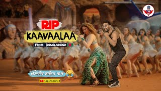 Rip Kaavaalaa song 😂  Jailer Movie 🔥  এডিটের মাইরে বাপ  Tamanna  Sapan Ahamed [upl. by Atteuqahc818]