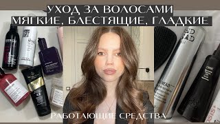 Уход за волосами  Как добиться здоровых волос   Работающие средства Davines L’Oréal KEVINMURPHY [upl. by Asit]