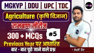 BSc Agriculture Entrance Exam 2024 Most Important 300 MCQs Part05 For MGKVP LU DDUUPCHCPGTDC [upl. by Tengdin]