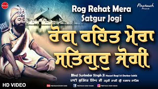 Rog Rehat Mera Satgur Jogi  Bhai Surinder Singh Ji  Shabad Gurbani 2022  FinetouchDhurKiBani [upl. by Ecyle]