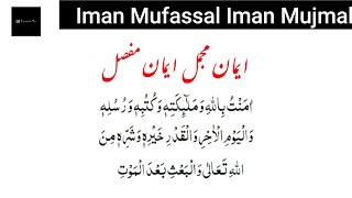 Iman E Mufassal and iman E mujmal  iman e mufassal  iman e mujmal  imane mufassal amp imane mujmal [upl. by Nosreg]