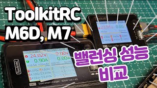 ToolkitRC M6D M7 셀밸런싱 성능 비교 [upl. by Dottie899]