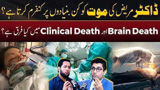 How Doctors Confirm Death in Patients  Hafiz Ahmed Podcast [upl. by Haropizt401]